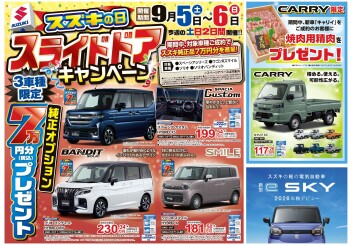 今週末は【スズキの日　スライドドアキャンペーン】開催！！